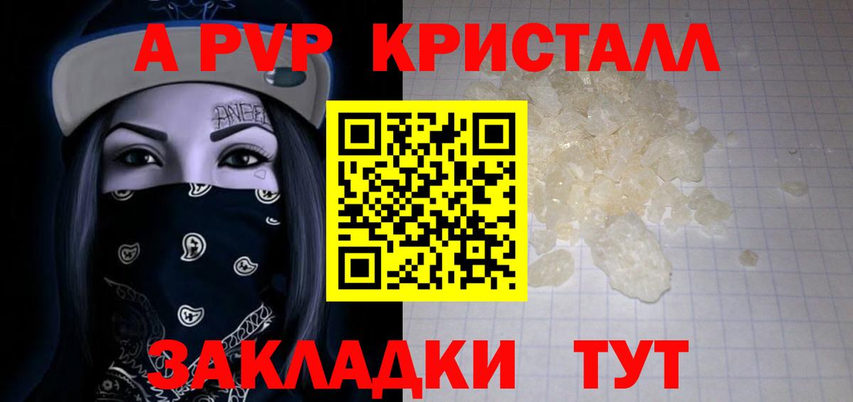 APVP VHQ  Alpha-PVP СК  Спасск-Дальний  Вход с VPN  Alfa_PVP крисы CK 