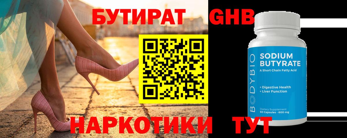 Бутират буратино  Вход с VPN  БУТИРАТ  Спасск-Дальний 