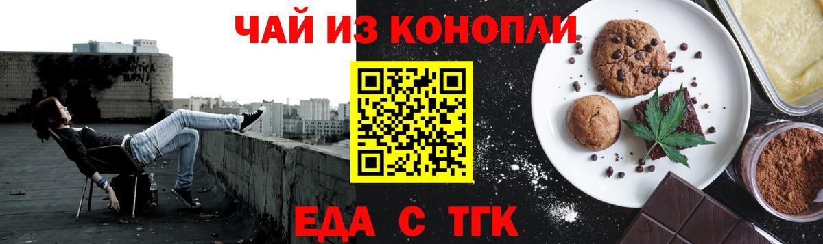 Печенье с ТГК конопля  Вход с VPN  Спасск-Дальний 