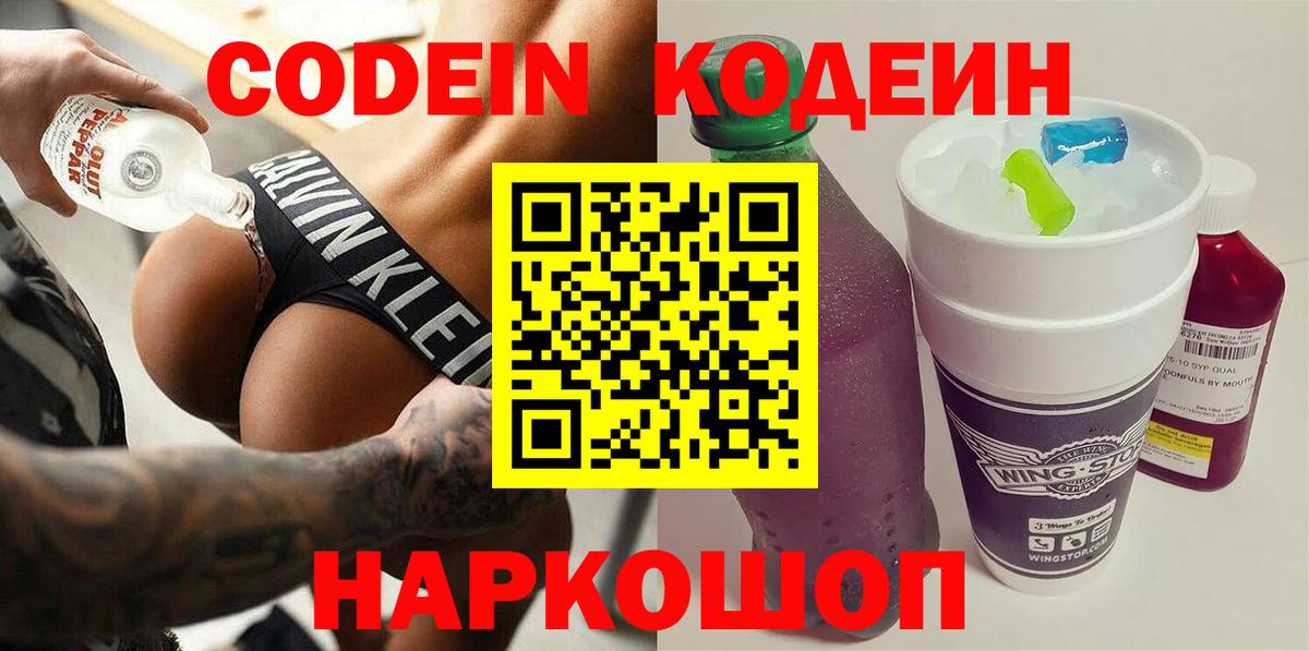 Кодеиновый сироп Lean Purple Drank Спасск-Дальний