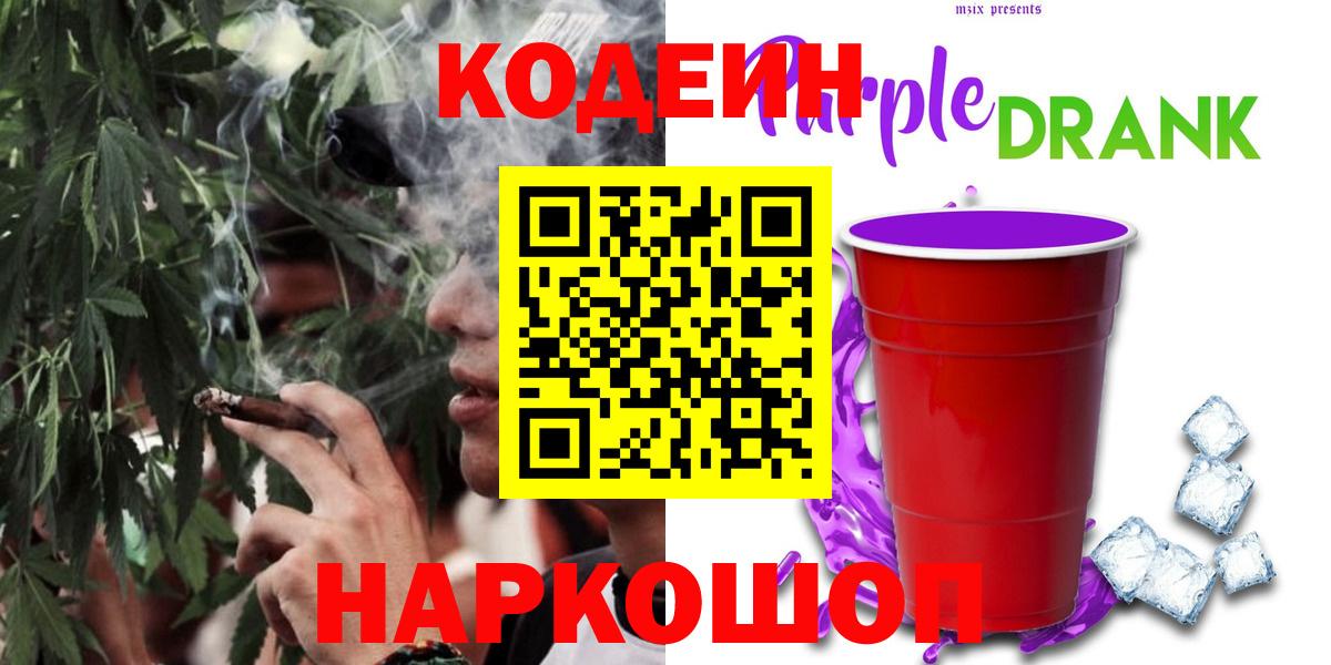 Спасск-Дальний  Кодеин Purple Drank  Кодеин Purple Drank  Вход с VPN 