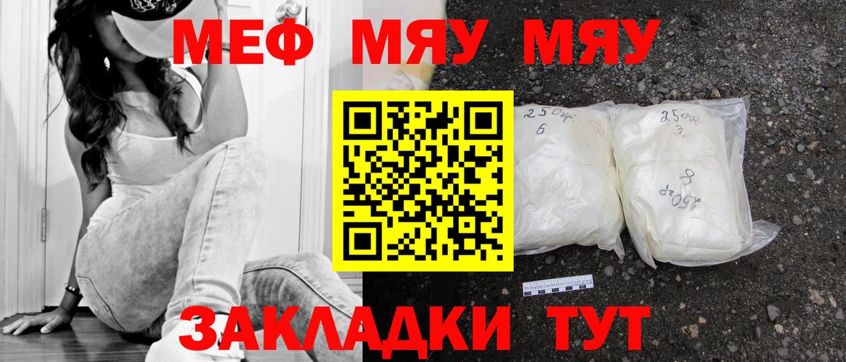 МЕФ  Вход с VPN  Меф VHQ  Спасск-Дальний  МЯУ-МЯУ мука 