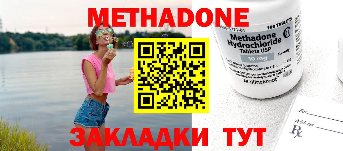 МЕТАДОН methadone Спасск-Дальний