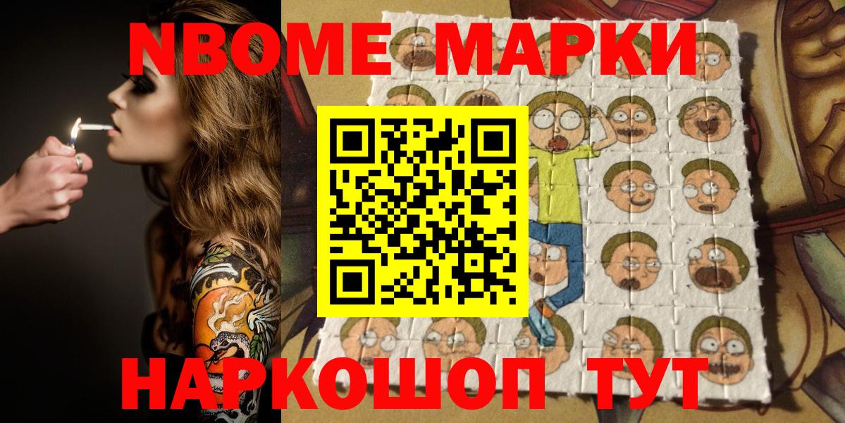 Марки 25I-NBOMe 1500мкг Спасск-Дальний